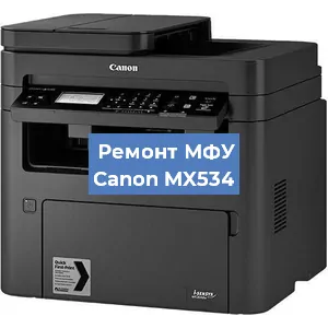 Замена лазера на МФУ Canon MX534 в Воронеже
